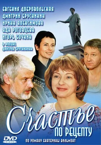 Счастье по рецепту (2006) cериал скачать через торрент в хорошем качестве