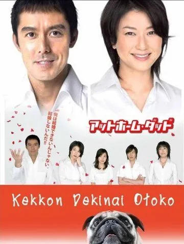Убеждённый холостяк / Kekkon dekinai otoko (2006) cериал скачать через торрент в хорошем качестве