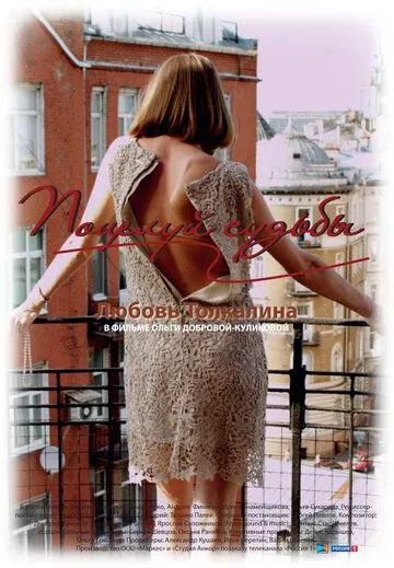 Поцелуй судьбы (2011) cериал скачать через торрент в хорошем качестве