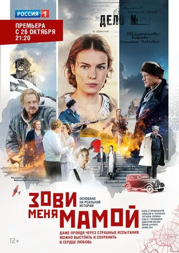 Зови меня мамой (2016) cериал скачать через торрент в хорошем качестве