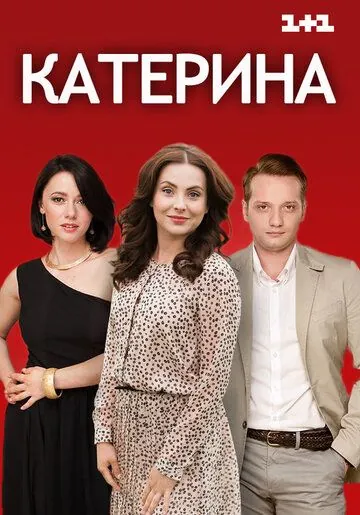 Катерина (2016) cериал скачать через торрент в хорошем качестве