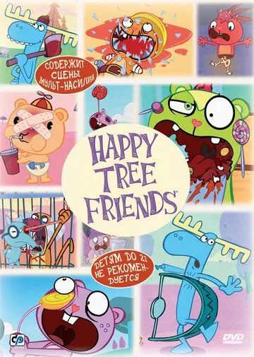 Счастливые лесные друзья / Happy Tree Friends 2006 скачать через торрент cериал мультфильм в хорошем качестве