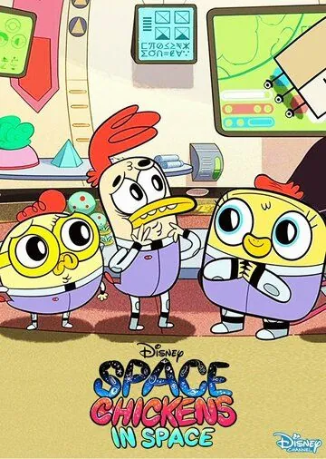 Космические цыплята в космосе / Space Chickens in Space (2018) cериал мультфильм скачать через торрент в хорошем качестве