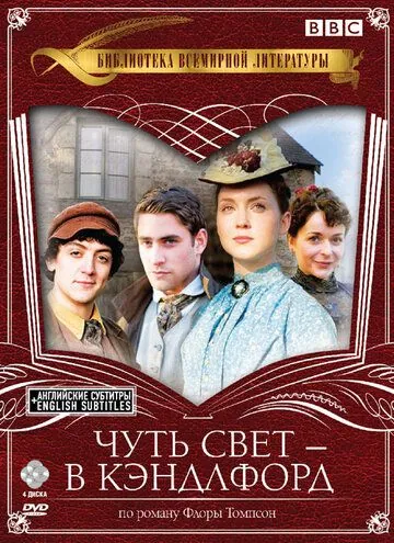 Чуть свет — в Кэндлфорд / Lark Rise to Candleford (2008) cериал скачать через торрент в хорошем качестве