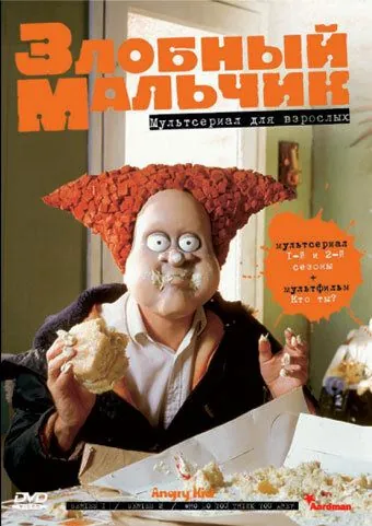 Злобный мальчик / Angry Kid (1999) cериал мультфильм скачать через торрент в хорошем качестве