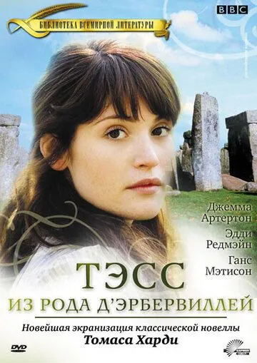 Тэсс из рода Д`Эрбервиллей / Tess of the D'Urbervilles (2008) cериал скачать через торрент в хорошем качестве
