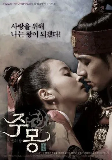 Чумон / Jumong (2006) cериал скачать через торрент в хорошем качестве