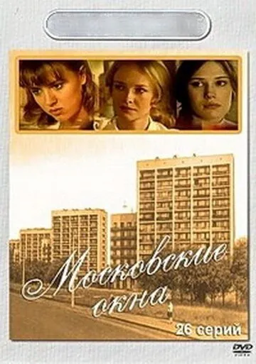 Московские окна (2001) cериал скачать через торрент в хорошем качестве