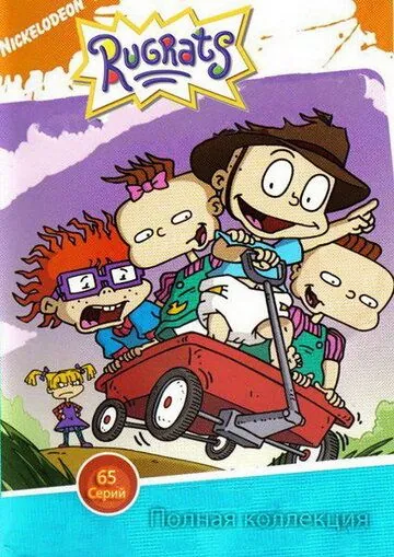 Ох, уж эти детки! / Rugrats (1990) cериал мультфильм скачать через торрент в хорошем качестве