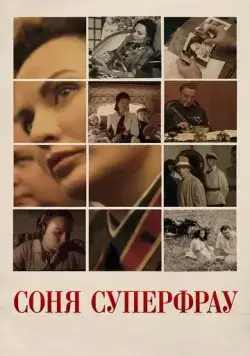 Соня Суперфрау (2019) cериал скачать через торрент в хорошем качестве