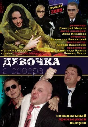 Девочка с севера (2006) cериал скачать через торрент в хорошем качестве