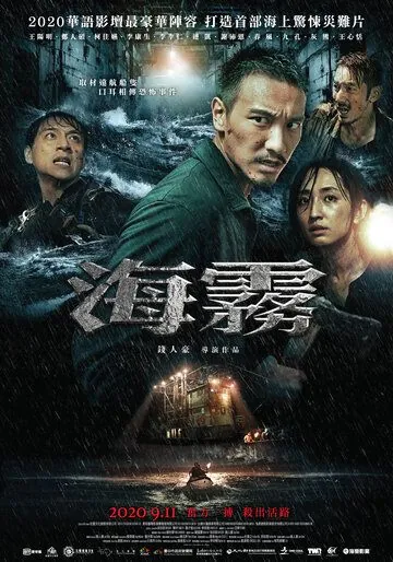 Паук из бездны / Hai wu (2020) фильм скачать через торрент в хорошем качестве