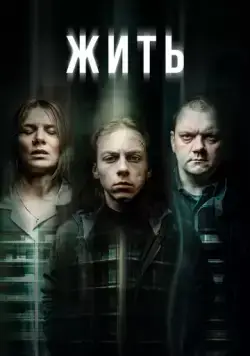 Обитель / Hausen (2020) cериал скачать через торрент в хорошем качестве