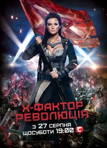 Х-Фактор (2010) cериал скачать через торрент в хорошем качестве