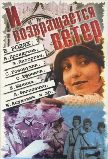 И возвращается ветер... (1992) cериал скачать через торрент в хорошем качестве