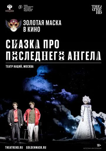 Сказка про последнего Ангела (2020) фильм скачать через торрент в хорошем качестве