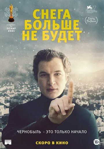 Снега больше не будет / Śniegu już nigdy nie będzie (2020) фильм скачать через торрент в хорошем качестве