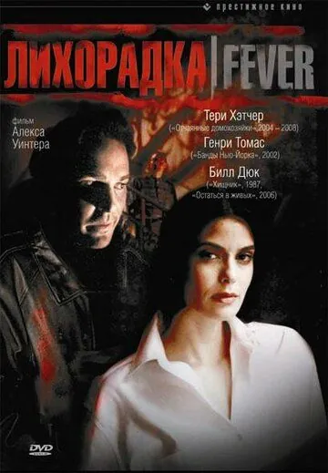Лихорадка / Fever (1999) фильм скачать через торрент в хорошем качестве