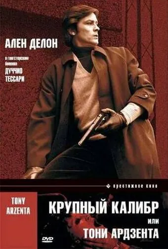 Крупный калибр / Tony Arzenta (1973) фильм скачать через торрент в хорошем качестве