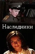 Наследники / Nasledniki (2008) сериал скачать через торрент в хорошем качестве