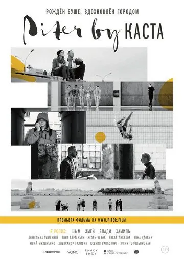Piter by Каста (2017) фильм скачать через торрент в хорошем качестве