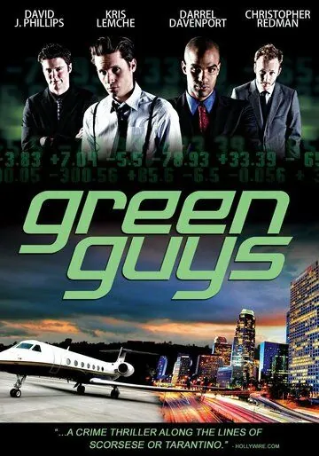 Дилетанты / Green Guys (2011) фильм скачать через торрент в хорошем качестве