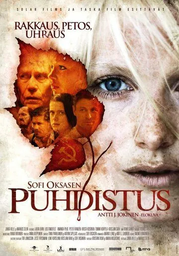 Очищение / Puhdistus (2012) фильм скачать через торрент в хорошем качестве