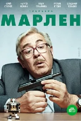 Марлен (2021) cериал скачать через торрент в хорошем качестве