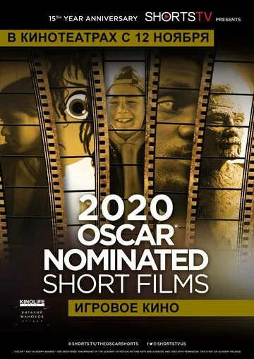 Oscar Shorts 2020 — Игровое кино / Oscar Shorts 2020 Live Action (2020) фильм скачать через торрент в хорошем качестве