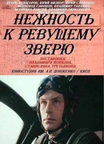 Нежность к ревущему зверю (1982) cериал скачать через торрент в хорошем качестве