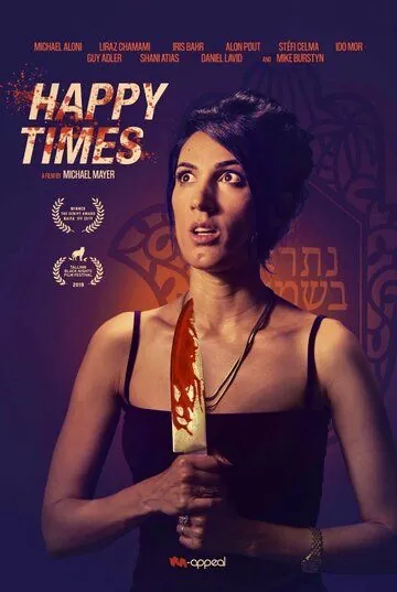 Счастливые времена / Happy Times (2019) фильм скачать через торрент в хорошем качестве