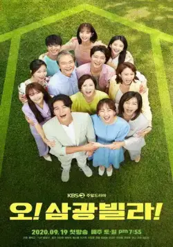 Вилла Самгван / O! Samgwangbilla (2020) cериал скачать через торрент в хорошем качестве