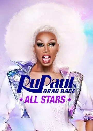 Королевские гонки РуПола: Все Звезды / RuPaul's Drag Race All Stars (2012) cериал скачать через торрент в хорошем качестве