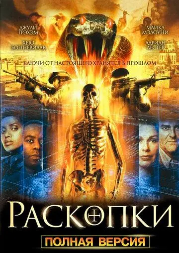 Раскопки / Bonekickers (2008) cериал скачать через торрент в хорошем качестве