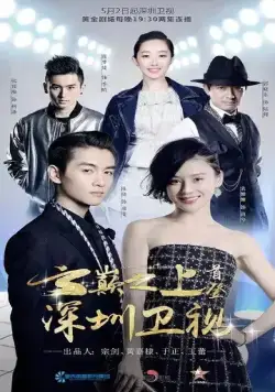 Над облаками / Yun dian zhi shang (2017) cериал скачать через торрент в хорошем качестве