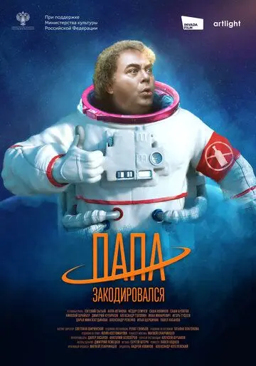 Папа закодировался (2020) cериал скачать через торрент в хорошем качестве