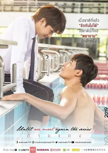 Пока мы не встретимся снова / The Red Thread (2019) cериал скачать через торрент в хорошем качестве