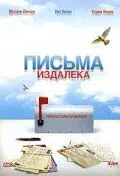 Письма издалека / Foreign Correspondents (1999) фильм скачать через торрент в хорошем качестве