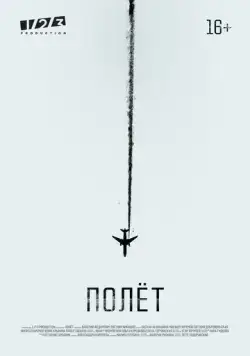 Полет / Полет (2019) cериал скачать через торрент в хорошем качестве