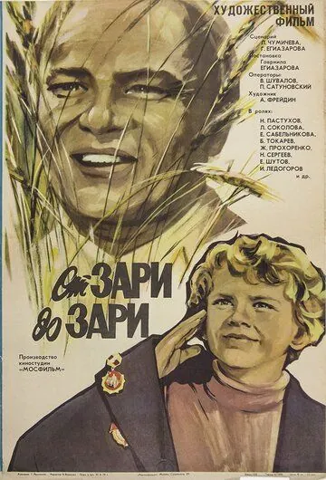 Скачать От зари до зари (1975) фильм через торрент на русском