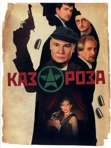 Казароза (2005) cериал скачать через торрент в хорошем качестве