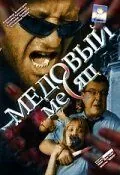 Медовый месяц (2003) cериал скачать через торрент в хорошем качестве