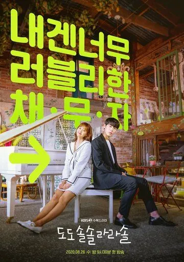 До, до, соль, соль, ля, ля, соль / Do do sol sol la la sol (2020) cериал скачать через торрент в хорошем качестве