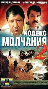 Кодекс молчания 2 (1993) cериал скачать через торрент в хорошем качестве