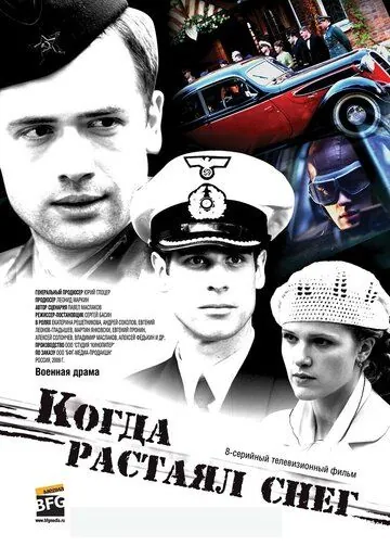 Когда растаял снег (2009) cериал скачать через торрент в хорошем качестве