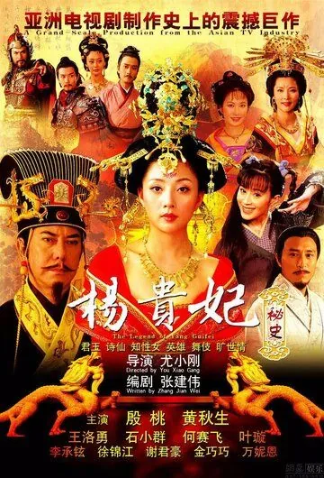 Легенда о Ян Гуйфей / Yang Guifei mi shi (2010) cериал скачать через торрент в хорошем качестве