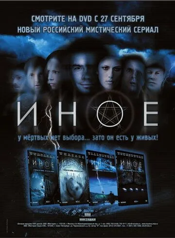 Иное (2007) cериал скачать через торрент в хорошем качестве