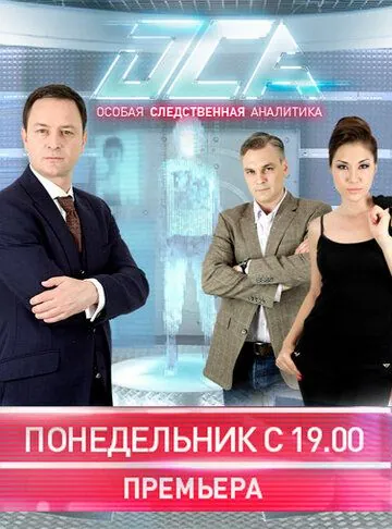 ОСА (2013) cериал скачать через торрент в хорошем качестве