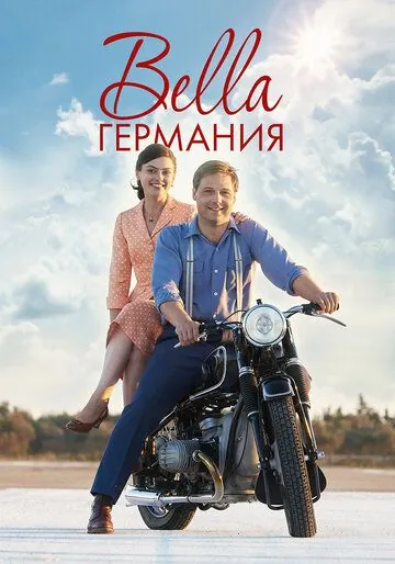 Прекрасная Германия / Bella Germania (2019) cериал скачать через торрент в хорошем качестве