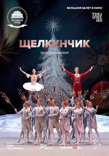Щелкунчик (2018) фильм скачать через торрент в хорошем качестве
